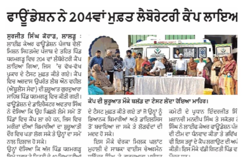 lifecare-free-sewa