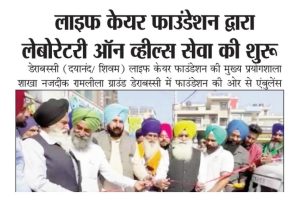 Laboratory On Wheels Service Started by Life Care Foundation